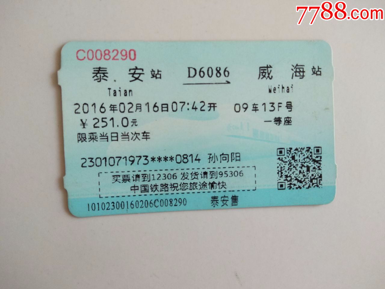 同一人天津到北京往返火车票一套，4419次4420次-价格:5元-se87370569-火车票-零售-7788收藏__收藏热线