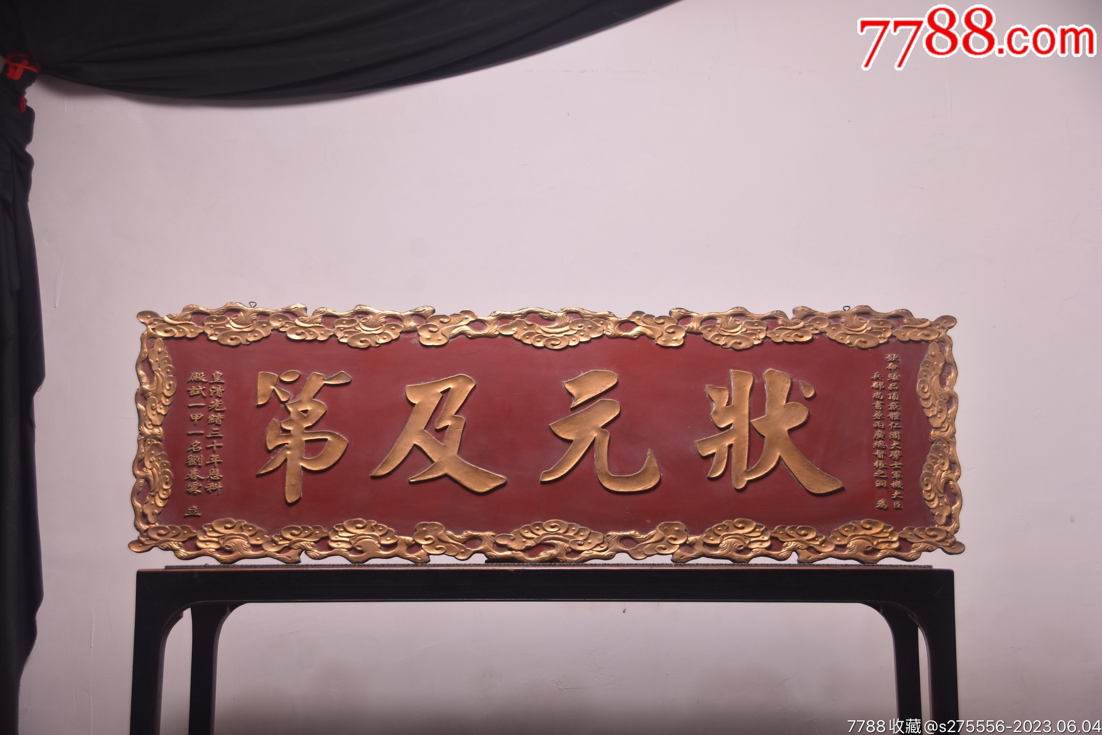 【状元及第】描金大挂匾_木牌匾/对联_镜月轩【7788收藏__收藏热线】