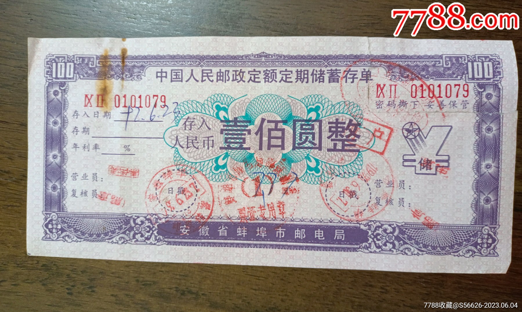 安徽省蚌埠市邮电局，定期储蓄存单，面值100_第1张_7788旧书网