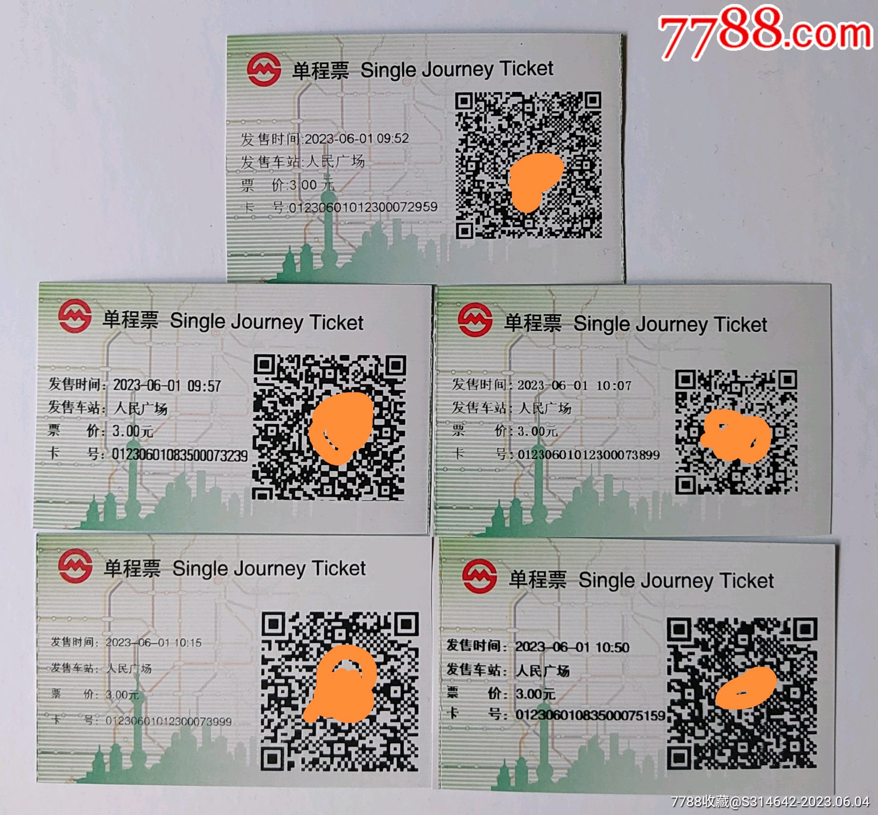 2004年首届上海地铁票展览_公交/交通卡_配件图片_收藏价格_7788钟表收藏