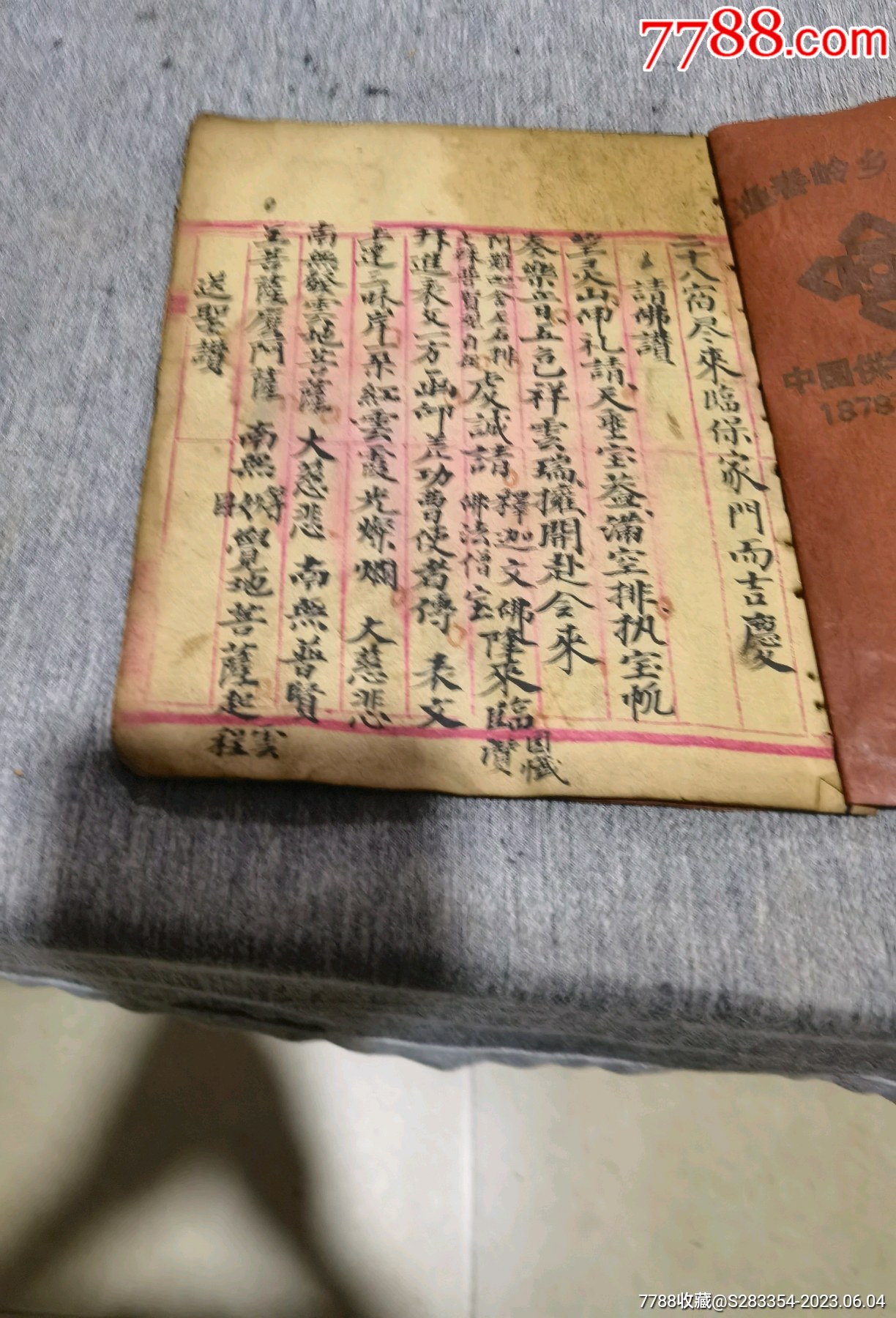 清代手抄经书巜二十八宿尽来临保家门而吉庆》(书法漂亮)_图书古籍_麒麟堂壹号店【7788旧书网】