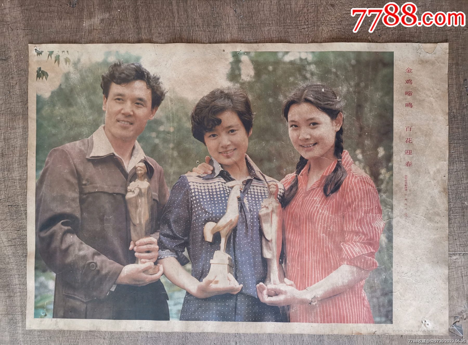 金鸡争鸣,百花迎春(达式常、张喻、陈冲)-价格:60元-se94315775-年画/宣传画-零售-7788收藏__收藏热线