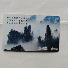 飞来峰_门票卡_图片价格_收藏价值_7788铜锁收藏