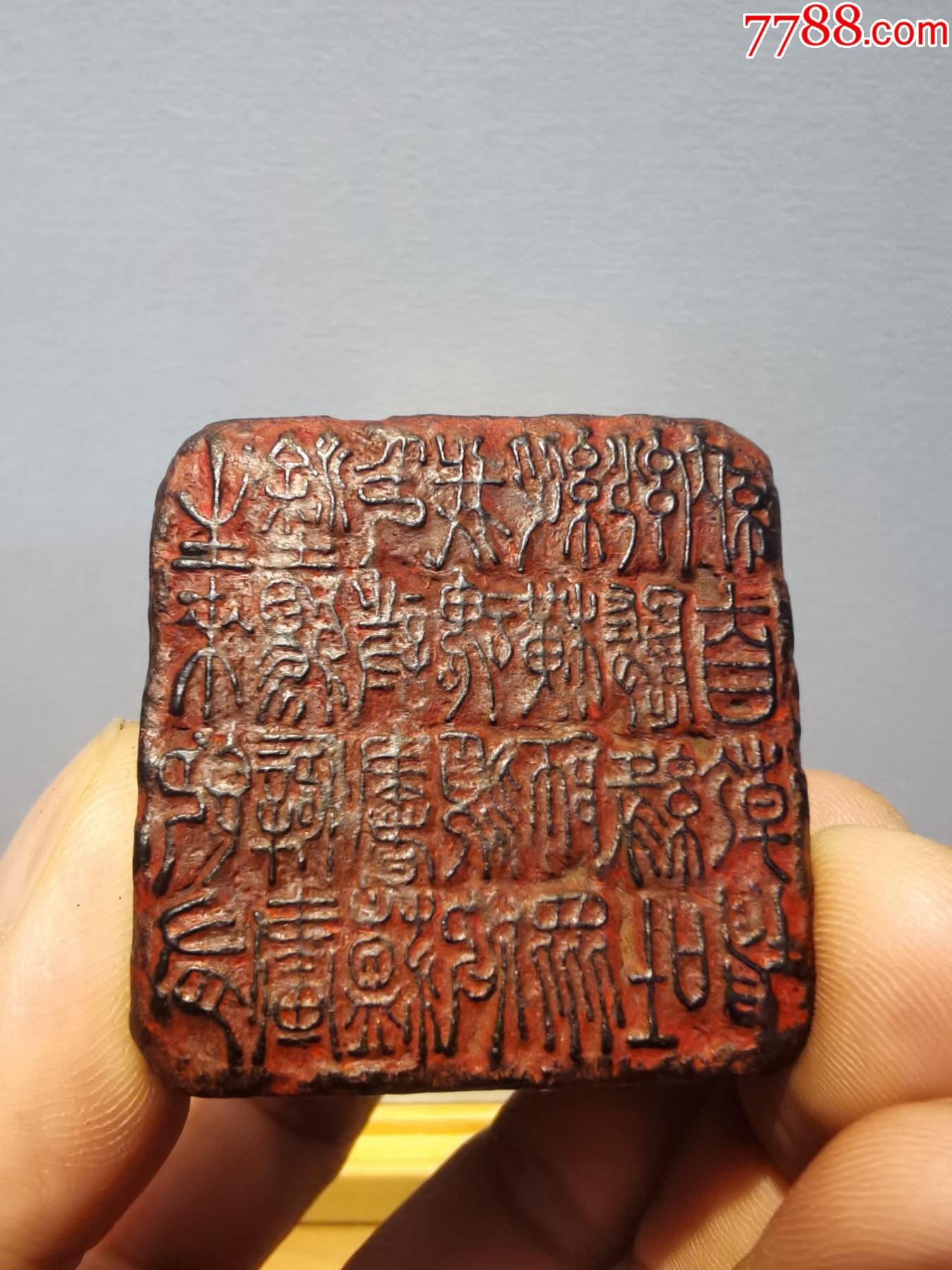 文玩杂项..清代老印章._寿山石印_竹木祥【7788收藏__收藏热线】