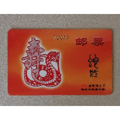 潍坊2001年邮票预订卡