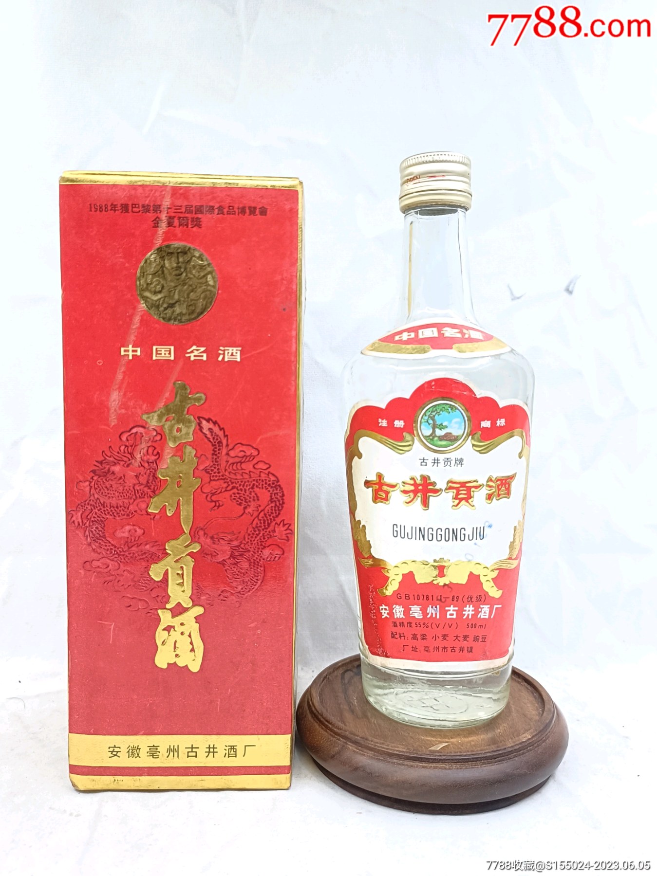 古井貢酒中国名酒-