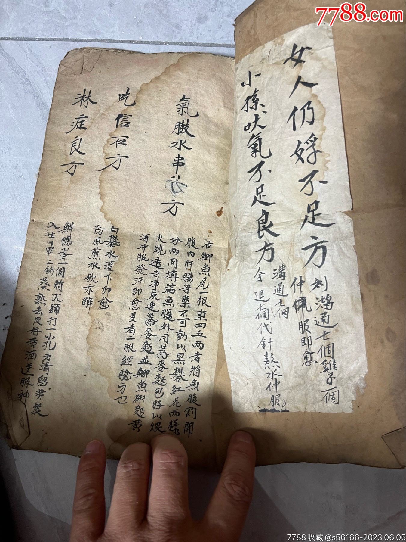 手抄本_图书古籍_龙华堂【7788收藏__收藏热线】