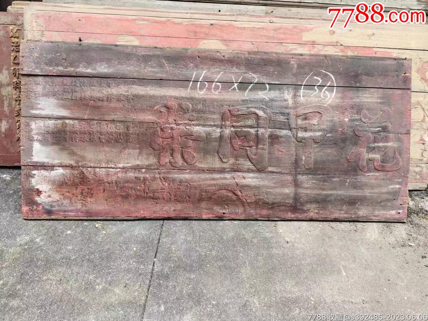 木雕牌匾-价格:1500元-se94337535-木牌匾/对联-零售-7788收藏__收藏热线
