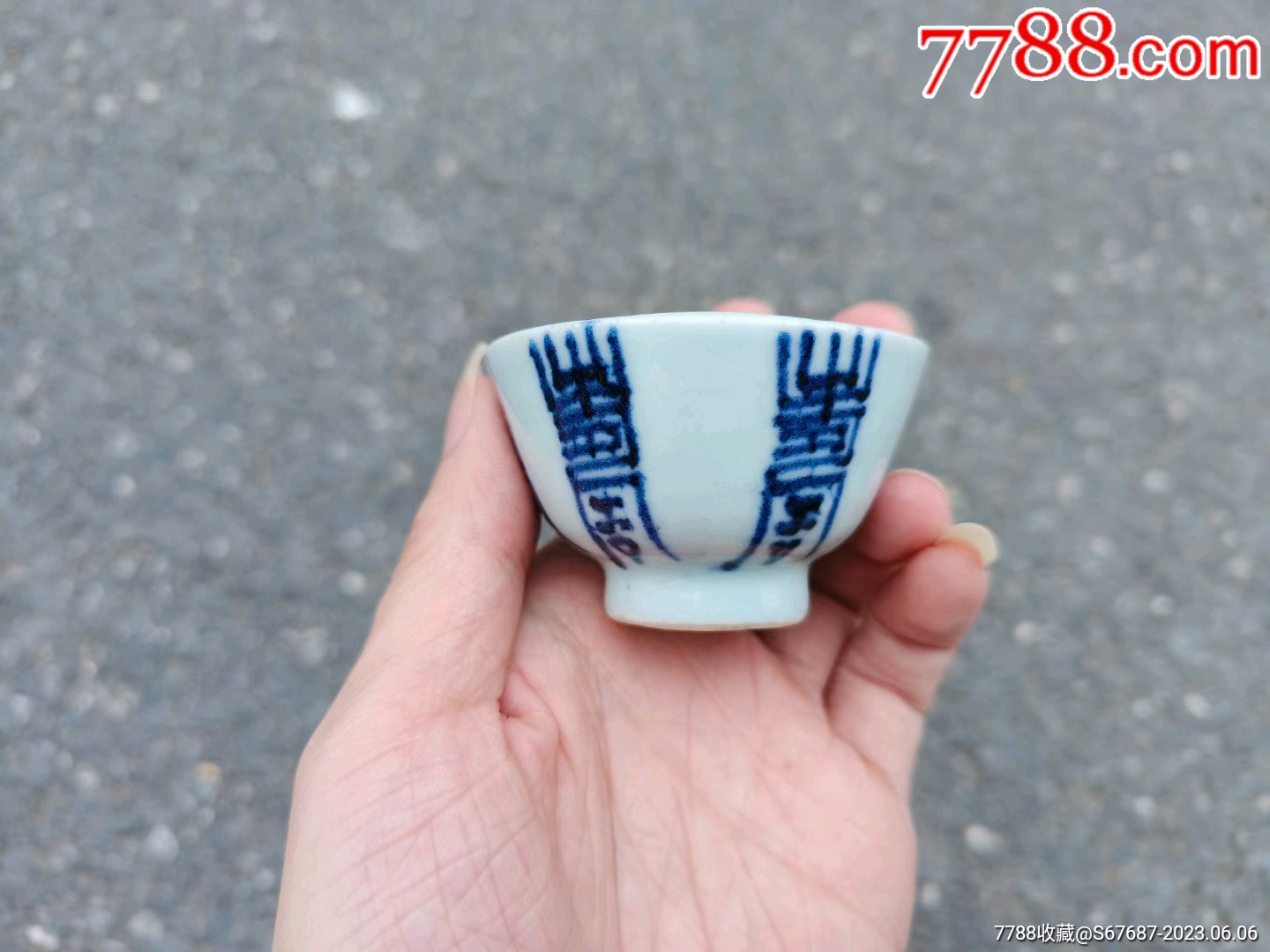 完整清中期青花寿字杯_青花瓷_林邑崇古【7788收藏__收藏热线】