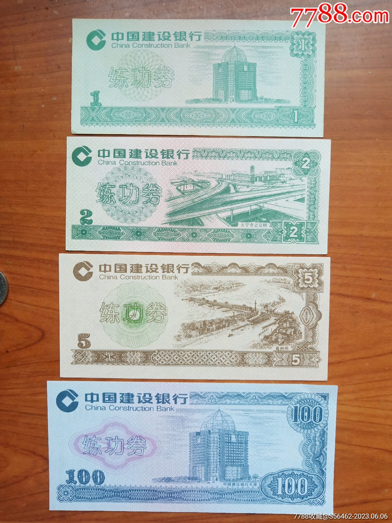 中国建设银行银行练功券一组_练功券_娥江集藏【7788收藏__收藏热线】