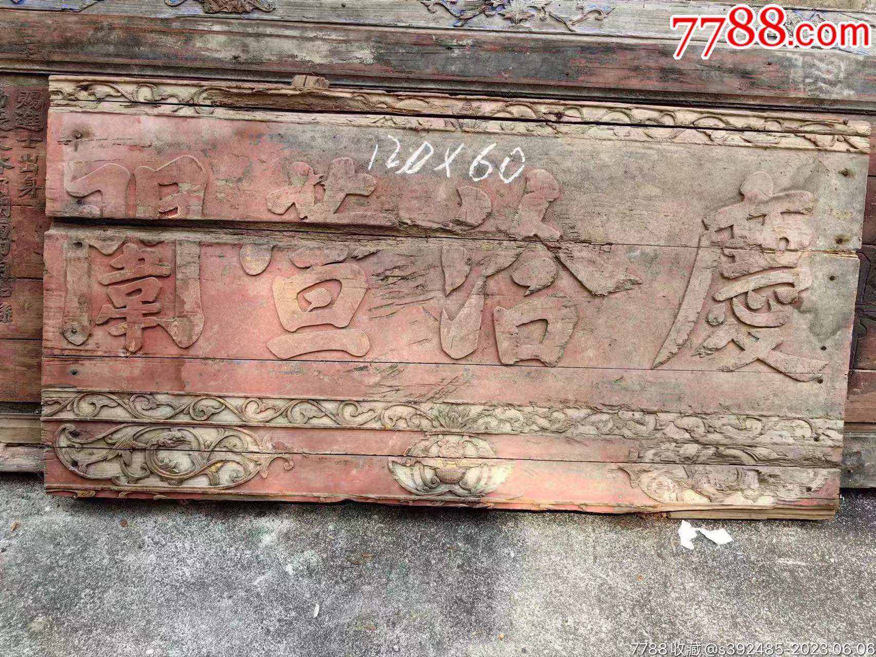 木雕牌匾-价格:1280元-se94348163-木牌匾/对联-零售-7788收藏__收藏热线