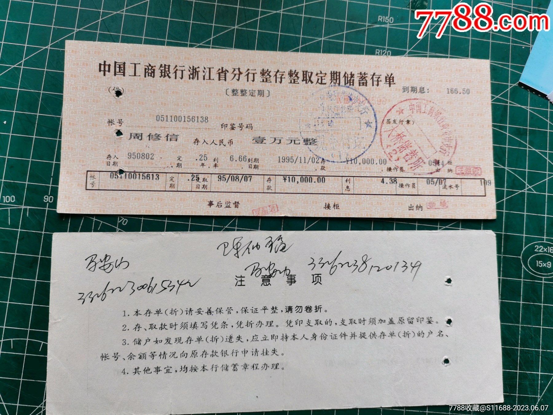 工商银行浙江省分行整存整取储蓄存单_存单/存折_第1张_7788期刊网