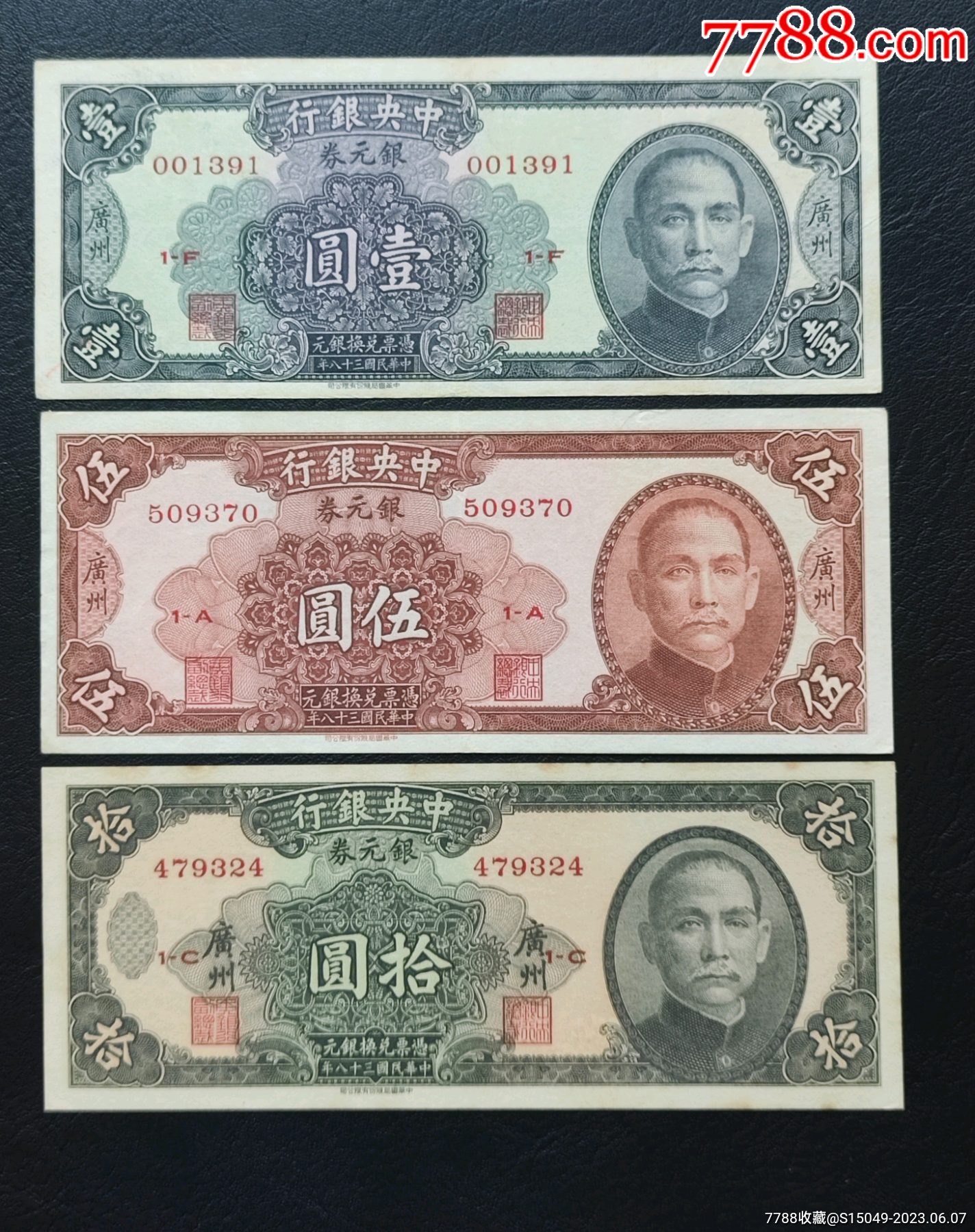 民国38年中*银行银元券3枚广州地名-价格:410元-se94373311-民国钱币-零售-7788收藏__收藏热线