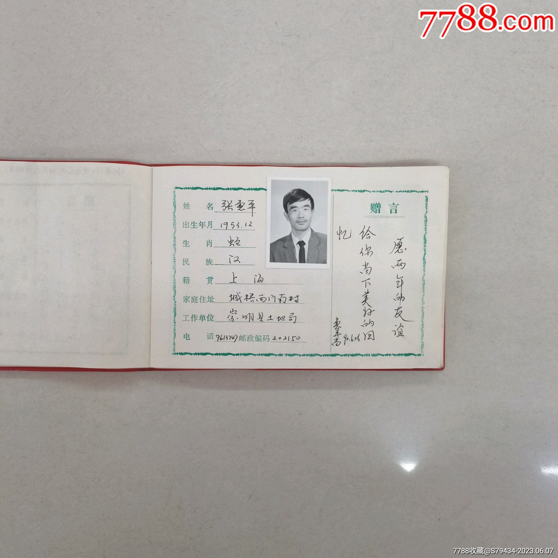 毕业纪念册沈阳农业大学稀少具体看简介_第7张_7788旧书网