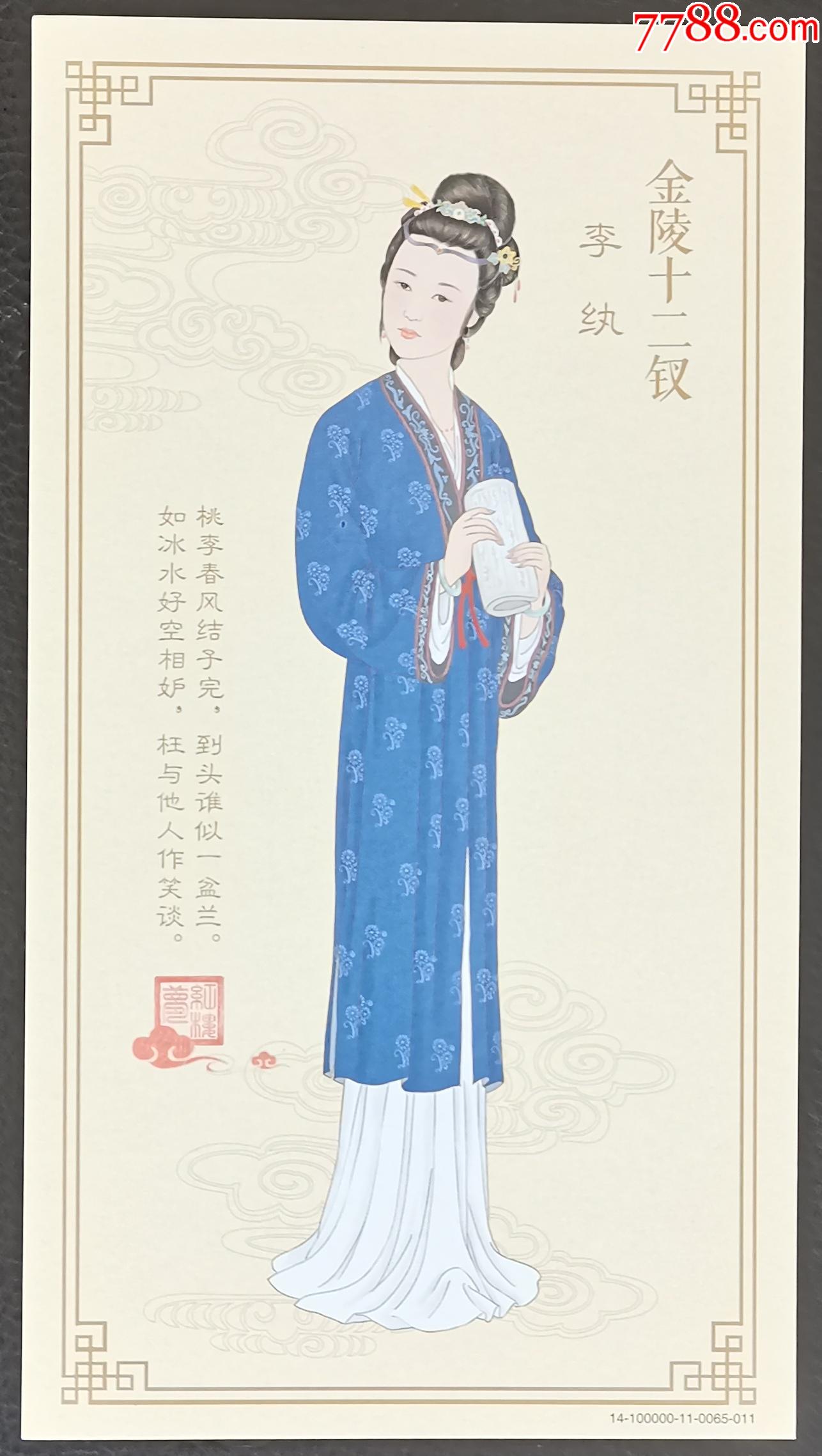 红楼梦人物·李纨映日荷花邮资明信片加印_普通明信片_观复观【7788收藏__收藏热线】