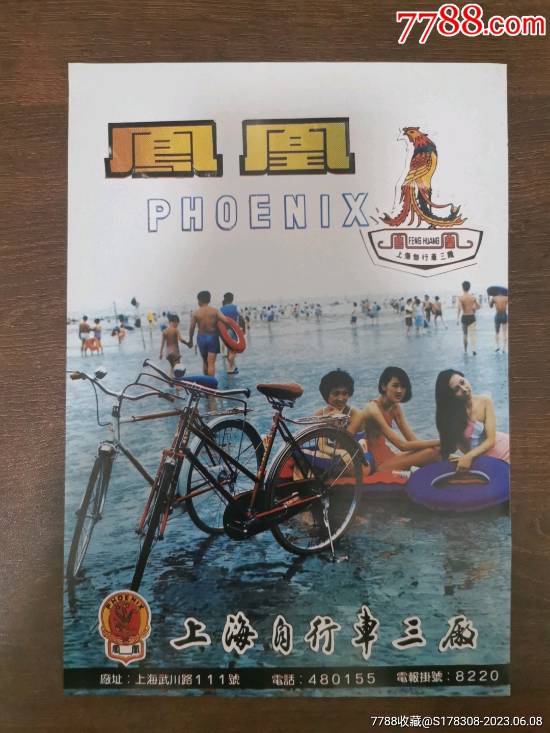 【上海自行车三厂-凤凰牌自行车】_标牌章_宜昌智羽藏酒馆【7788收藏__收藏热线】