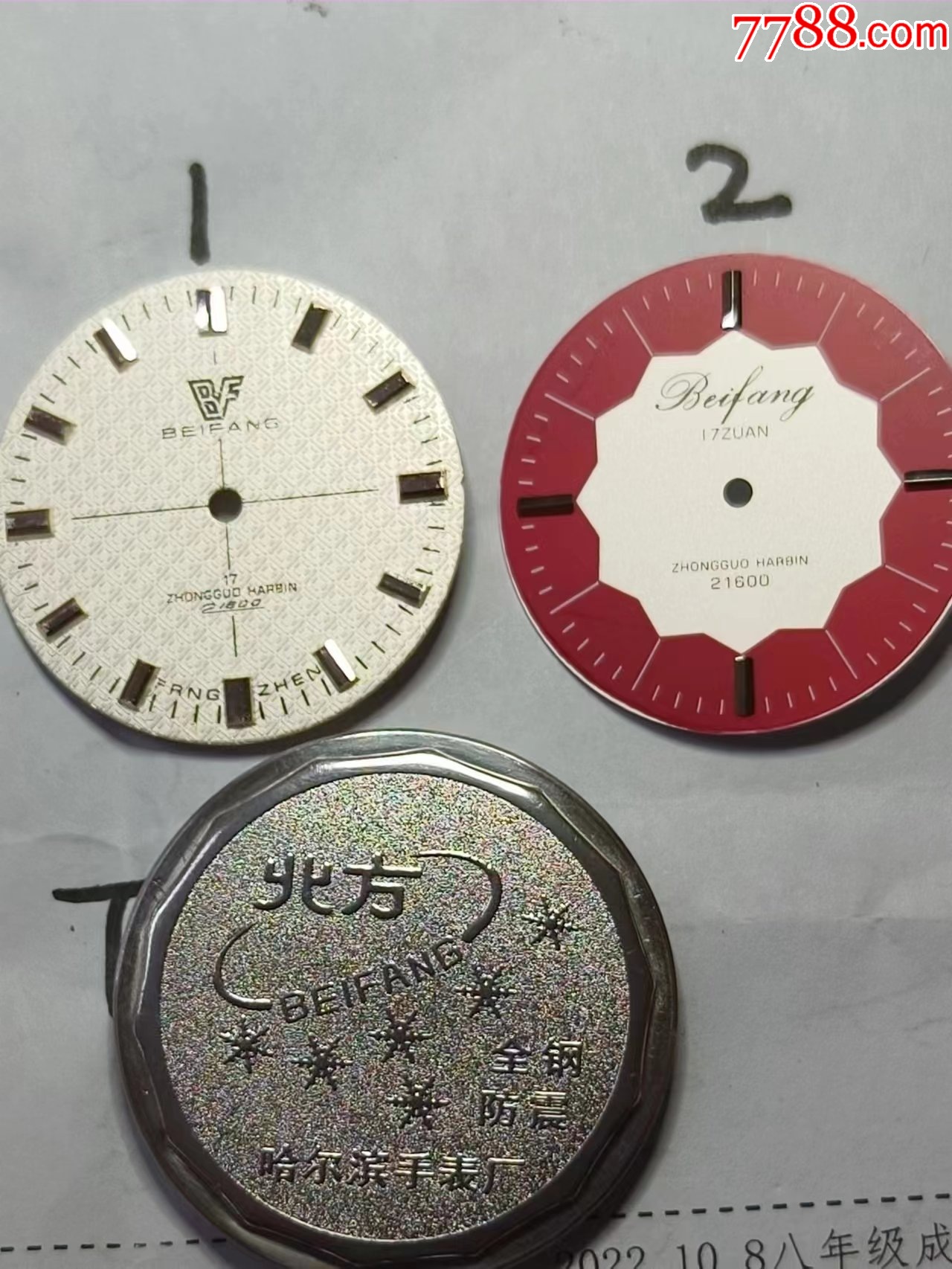北方：手表盘+底盖+表针+把头-价格:38元-se94419239-表壳/底盖-零售-7788收藏__收藏热线