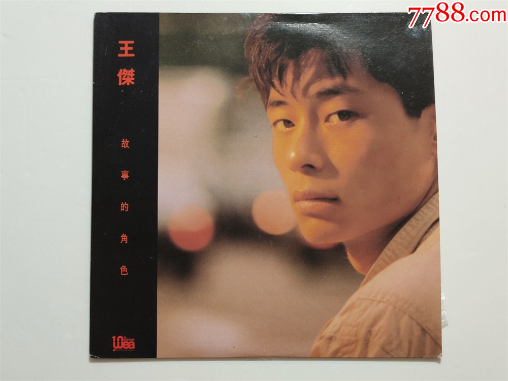 王杰故事的角色89年黑胶唱片LP96新带歌词好品相_老唱片_经典收藏唱片【7788收藏__收藏热线】
