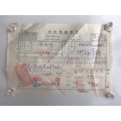 1957年邮寄特种传票（带中国人民银行建设银行齐齐哈尔富拉尔基支行印签）