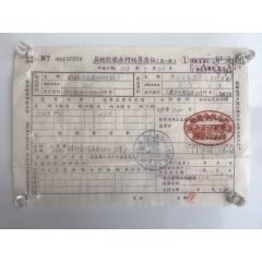 1958年电划异地托收承付结算凭证（第一联委托书）铁路六局郑州材料厂