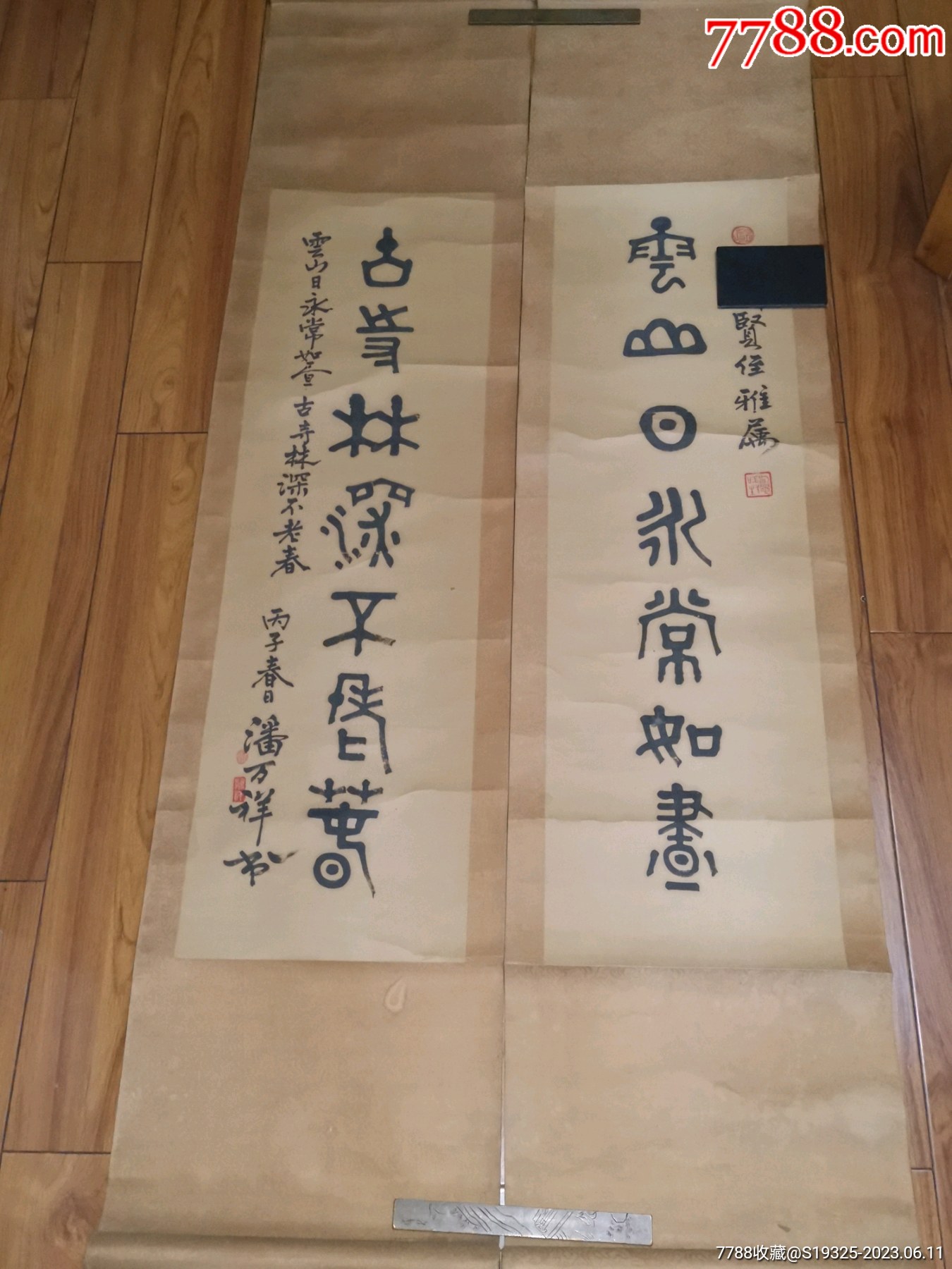 芜湖潘万祥篆书对联一副（云山日永常如画，古寺林深不老春。包老保真）_价格350元_第1张_7788收藏__收藏热线