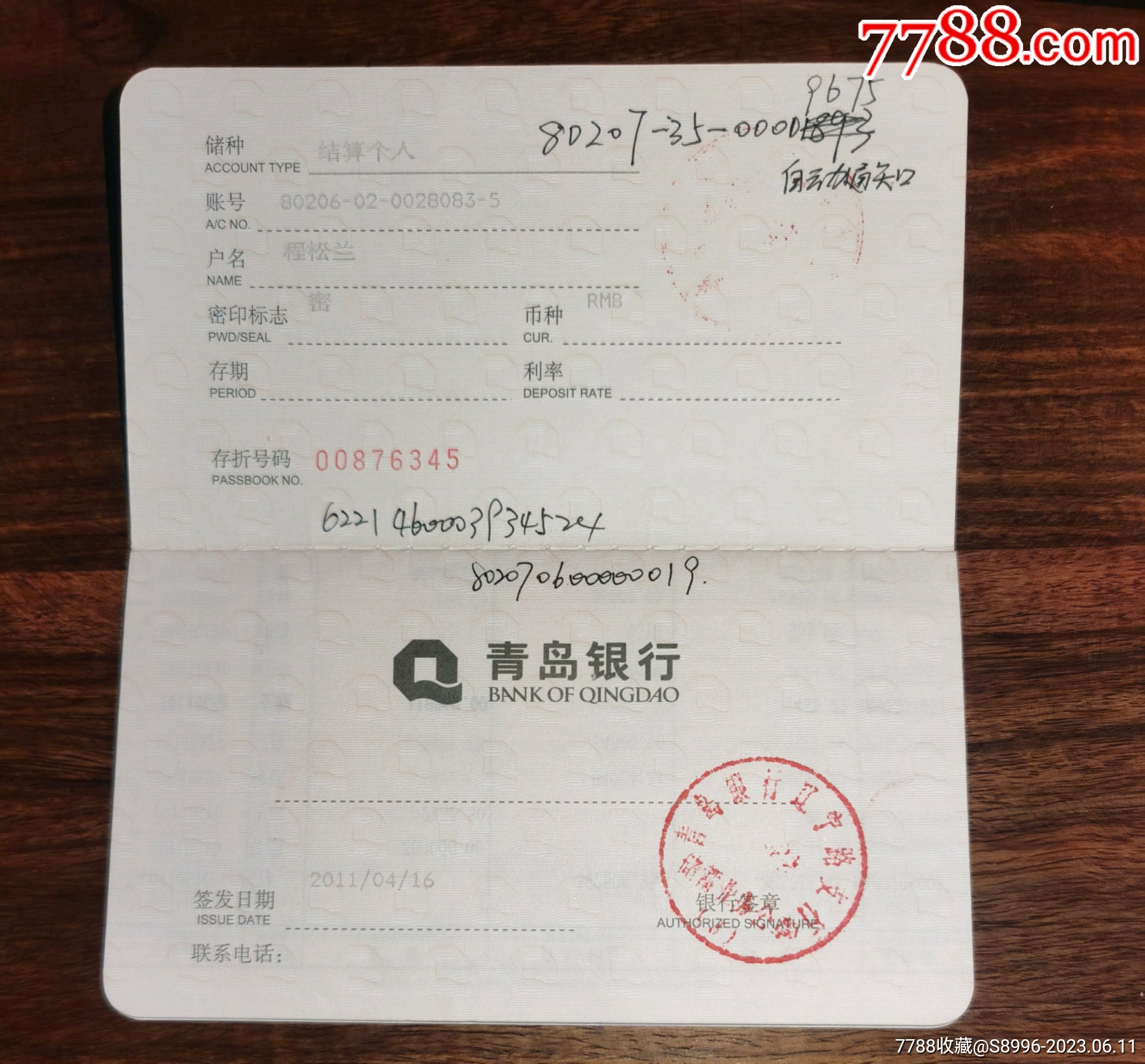 青岛银行.....普通存折_存单/存折_第2张_7788老酒收藏