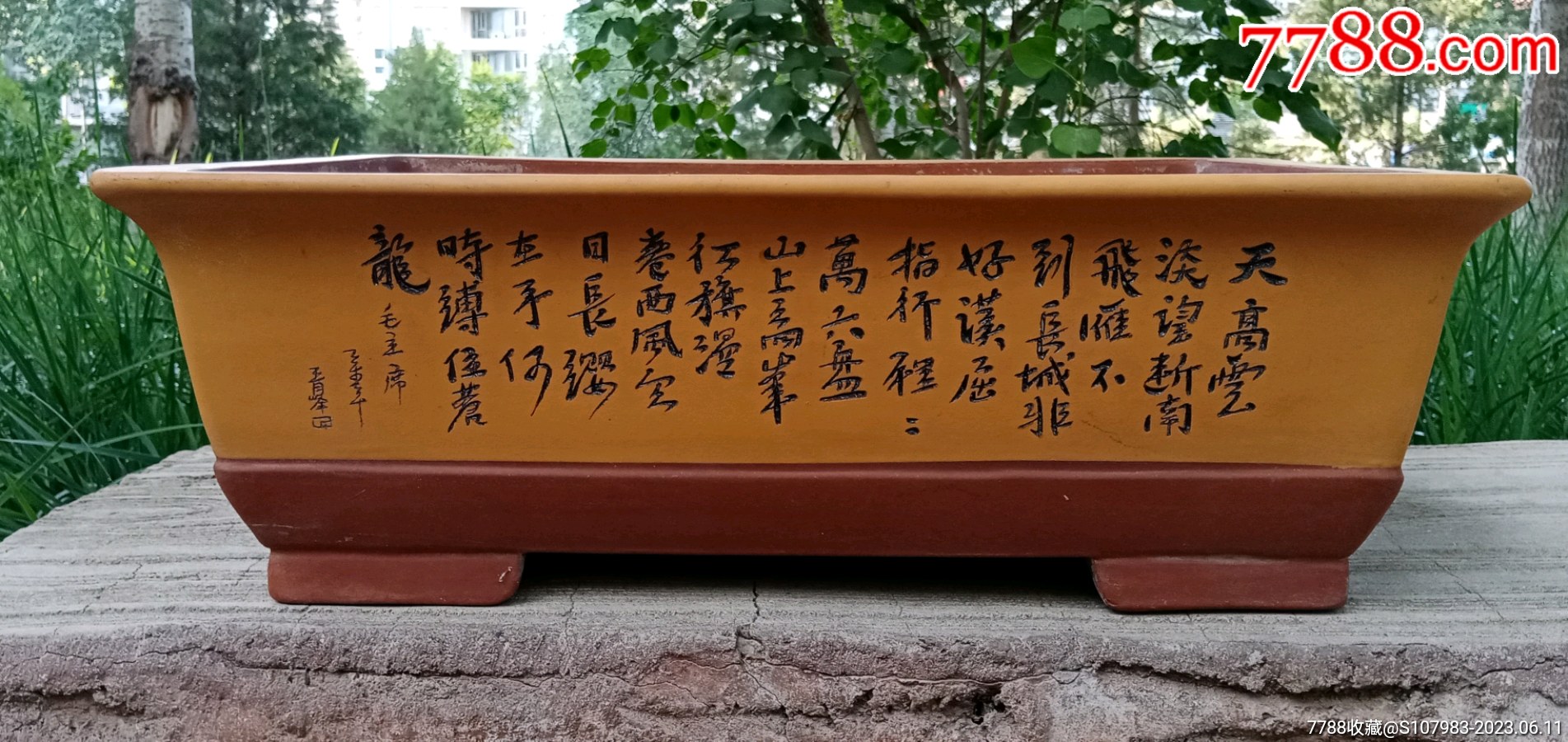 诗词款语录款窦青峰制紫砂花盆-花盆/花器-7788钱币网