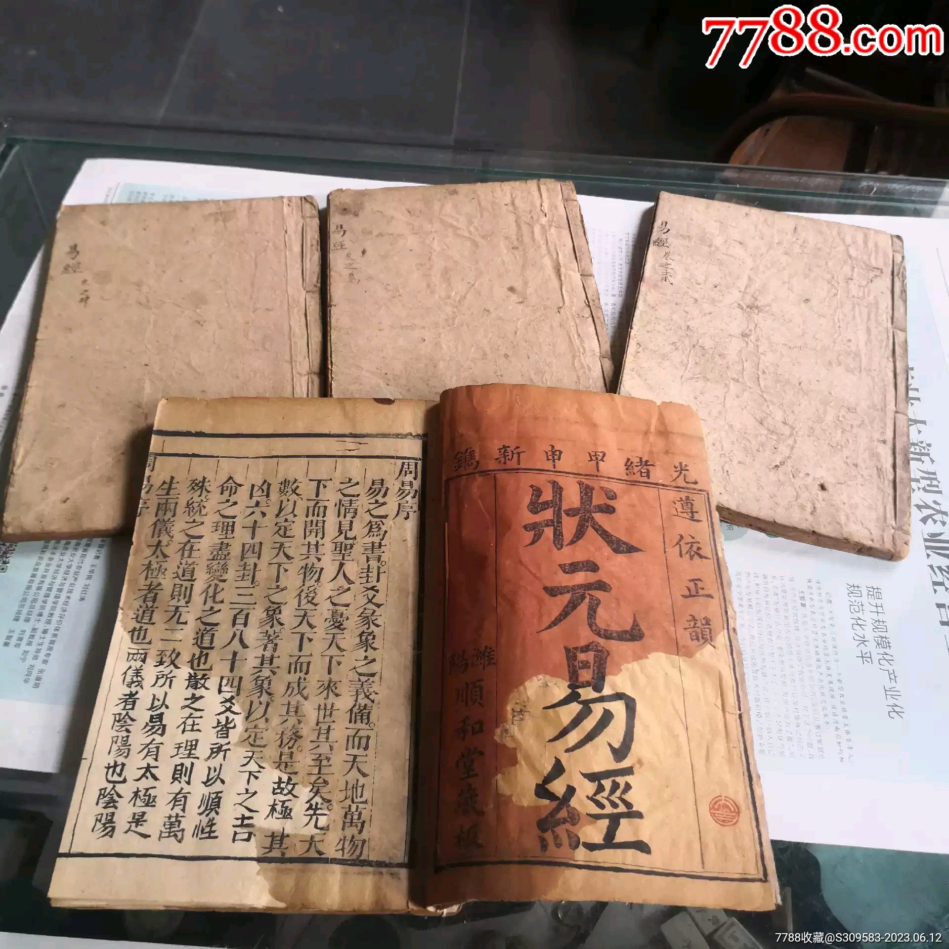 清代 手写本 符文古書 四全冊 - 古書、古文書