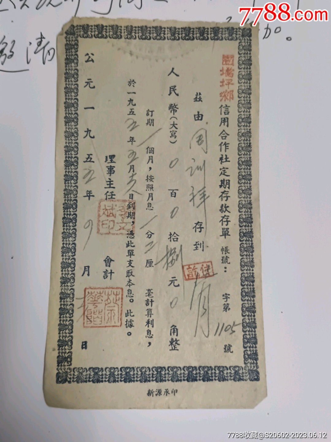 定期存单【澧兰烟苑】_第1张_7788陶瓷