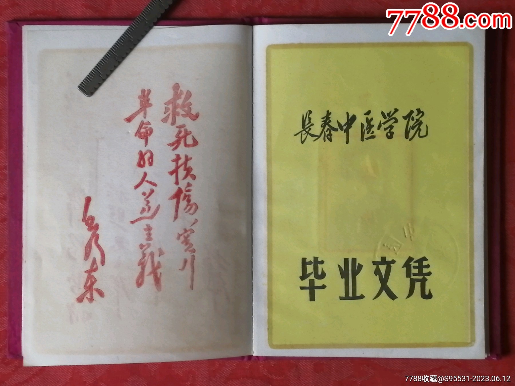 长春中医学院毕业证书_毕业/学习证件_第6张_7788期刊网