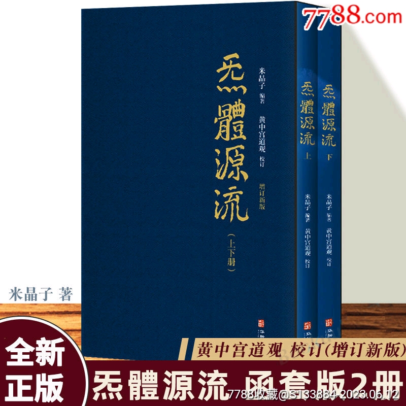 米晶子系列道家養(yǎng)生智慧等5本_價(jià)格268元【居家好男人的書攤】_第3張_7788收藏__收藏?zé)峋€