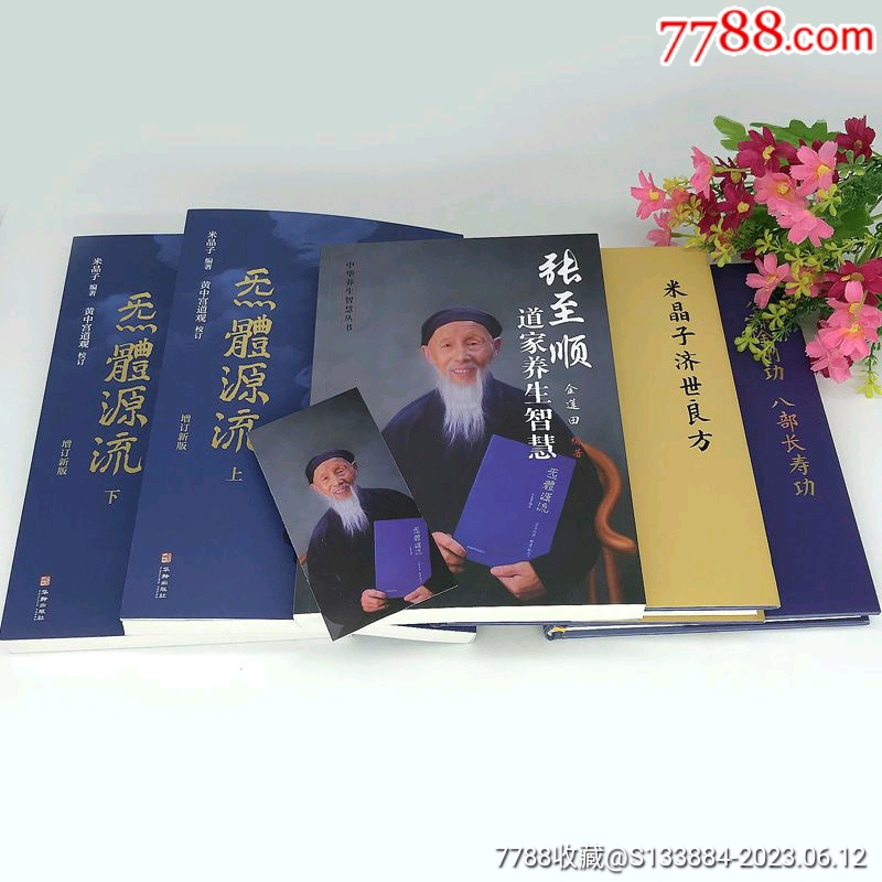 米晶子系列道家養(yǎng)生智慧等5本_價(jià)格268元【居家好男人的書攤】_第5張_7788收藏__收藏?zé)峋€