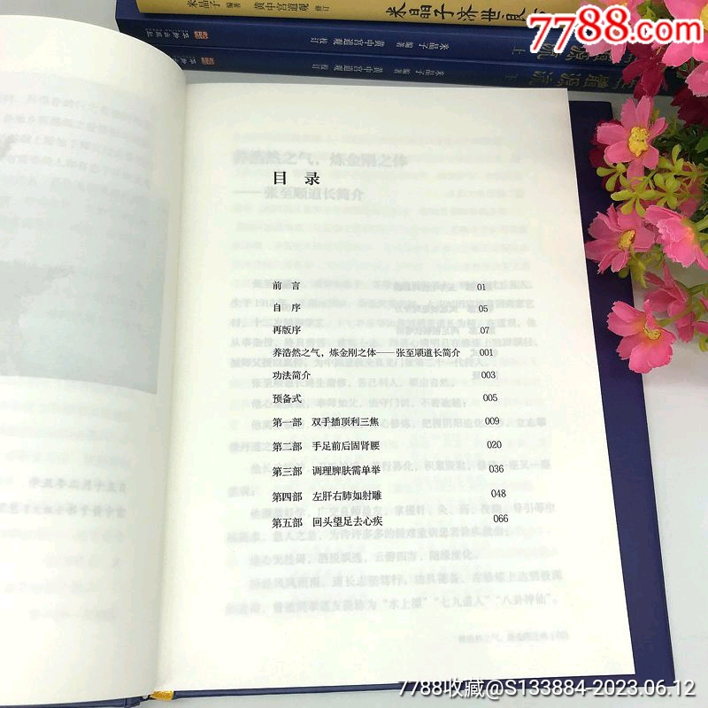 米晶子系列道家養(yǎng)生智慧等5本_價(jià)格268元【居家好男人的書攤】_第7張_7788收藏__收藏?zé)峋€