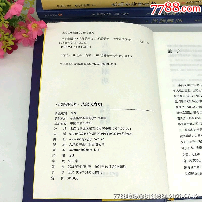 米晶子系列道家養(yǎng)生智慧等5本_價(jià)格268元【居家好男人的書攤】_第8張_7788收藏__收藏?zé)峋€