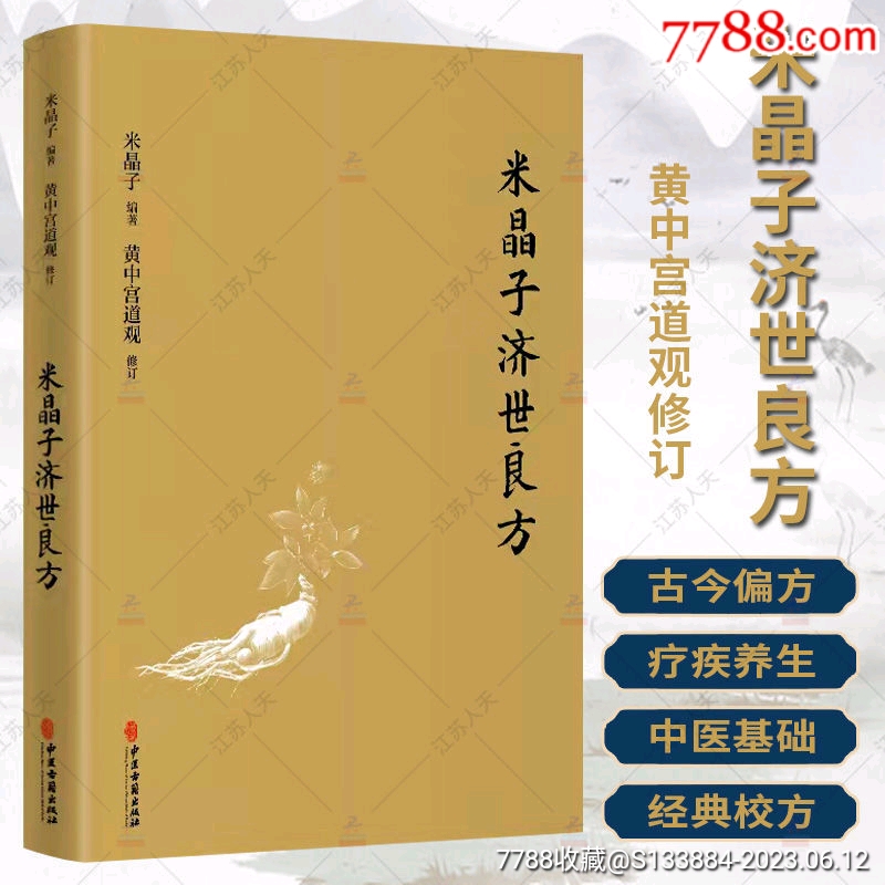 米晶子系列道家養(yǎng)生智慧等5本_價(jià)格268元【居家好男人的書攤】_第9張_7788收藏__收藏?zé)峋€