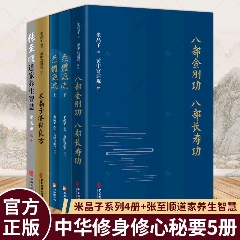 米晶子系列道家養(yǎng)生智慧等5本(se94470730)_居家好男人的書攤