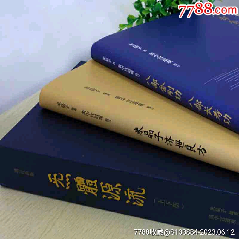 米晶子系列作品3套4冊(cè)_價(jià)格210元【居家好男人的書攤】_第1張_7788收藏__收藏?zé)峋€