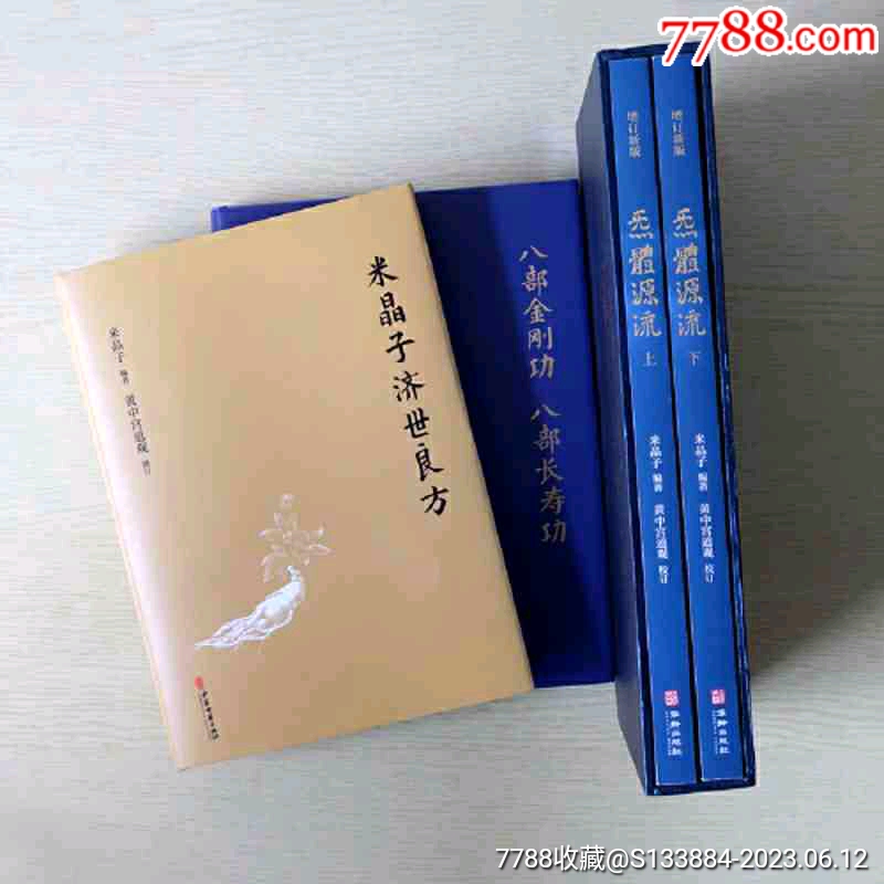 米晶子系列作品3套4冊(cè)_價(jià)格210元【居家好男人的書攤】_第2張_7788收藏__收藏?zé)峋€