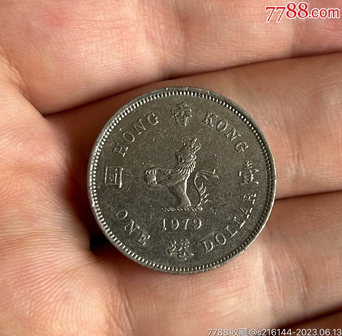 1979年香港壹圆硬币/女王头像_港澳台钱币_小钱买乐趣【7788旧书网】