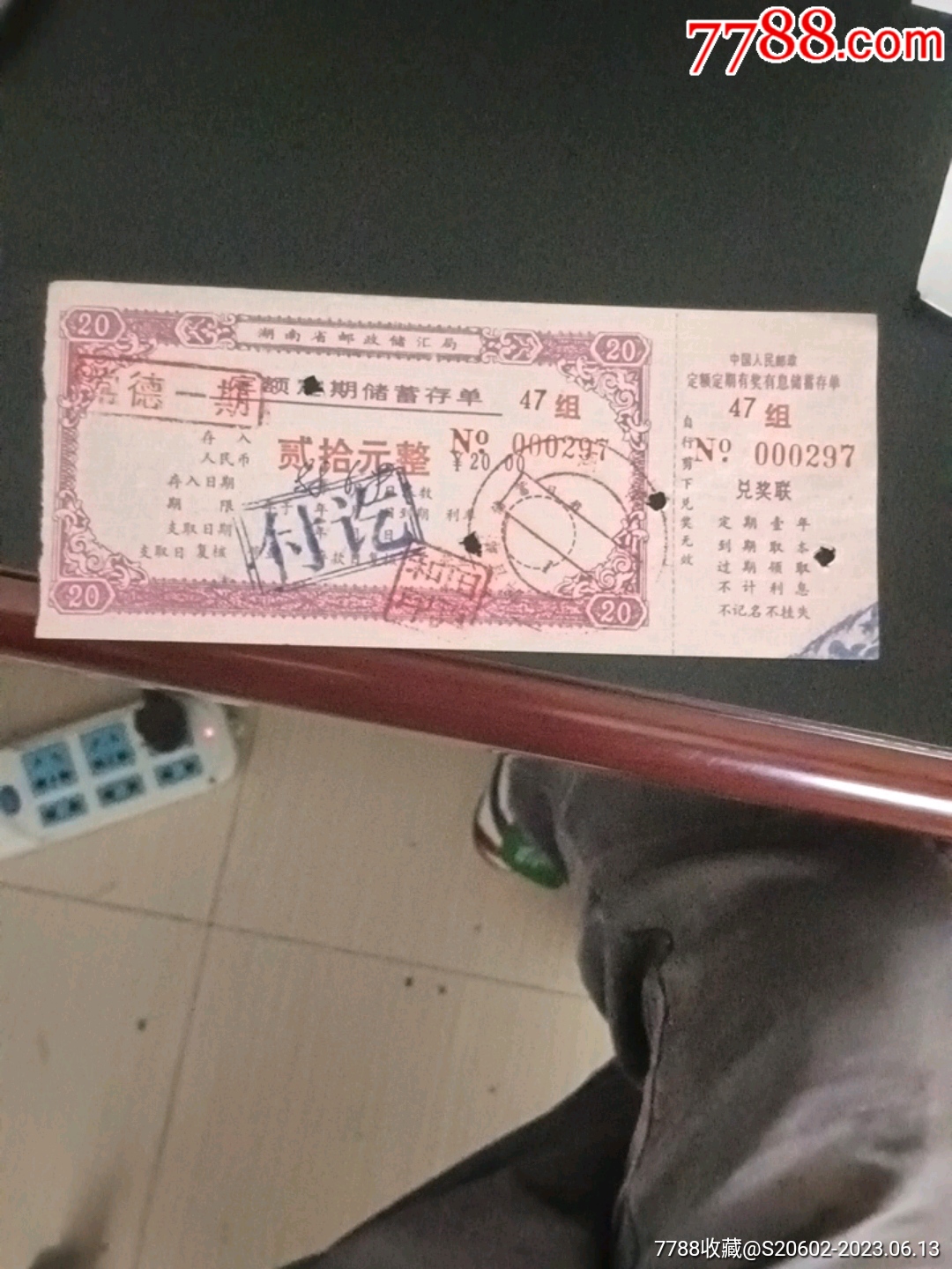 湖南邮储局储蓄存单【澧兰烟苑】_第1张_7788陶瓷