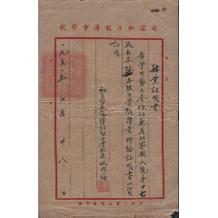 1951年江苏镇江句容龙潭中学肆业证明书