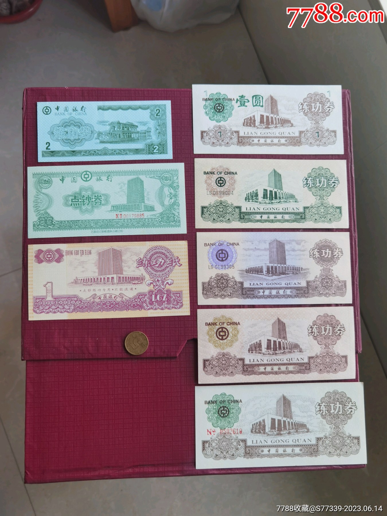 中国银行,练功券_练功券_钧都藏苑【7788收藏__收藏热线】
