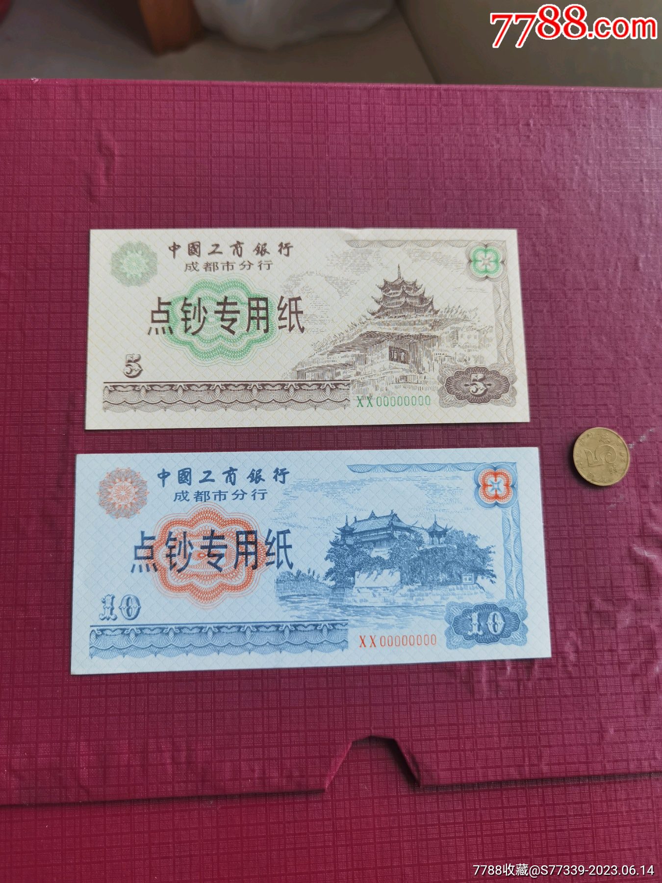 工商银行,练功券_练功券_钧都藏苑【7788收藏__收藏热线】