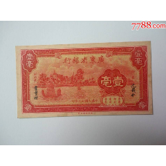民国二十四年中国农业银行拾元纸币-民国钱币-7788旧书网