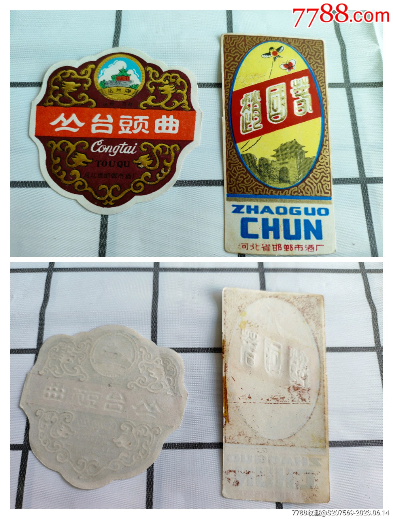 河北邯郸(丛台头曲+赵国春)2枚合售_酒标_茜茜卓雅【7788收藏__收藏热线】