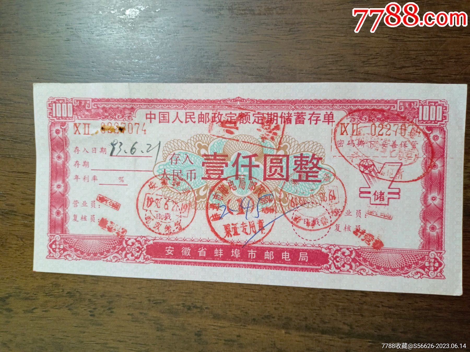 安徽省蚌埠市邮电局，定额定期储蓄存单，面值1000_存单/存折_第1张_7788老酒收藏