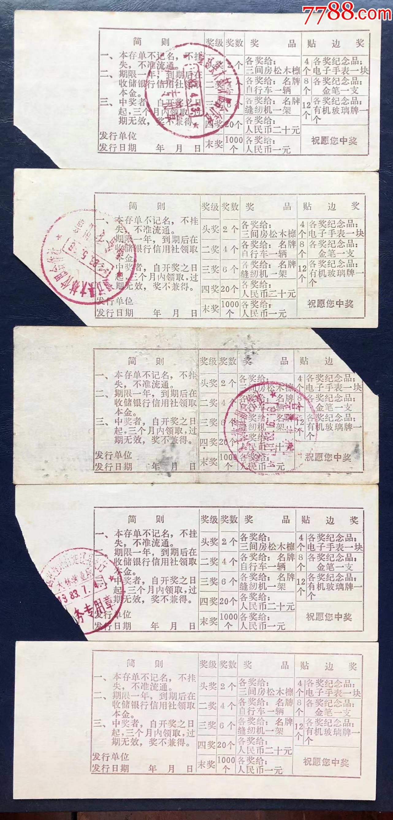 内蒙古通辽县农行有奖储蓄存单一组_存单/存折_第2张_7788钟表收藏