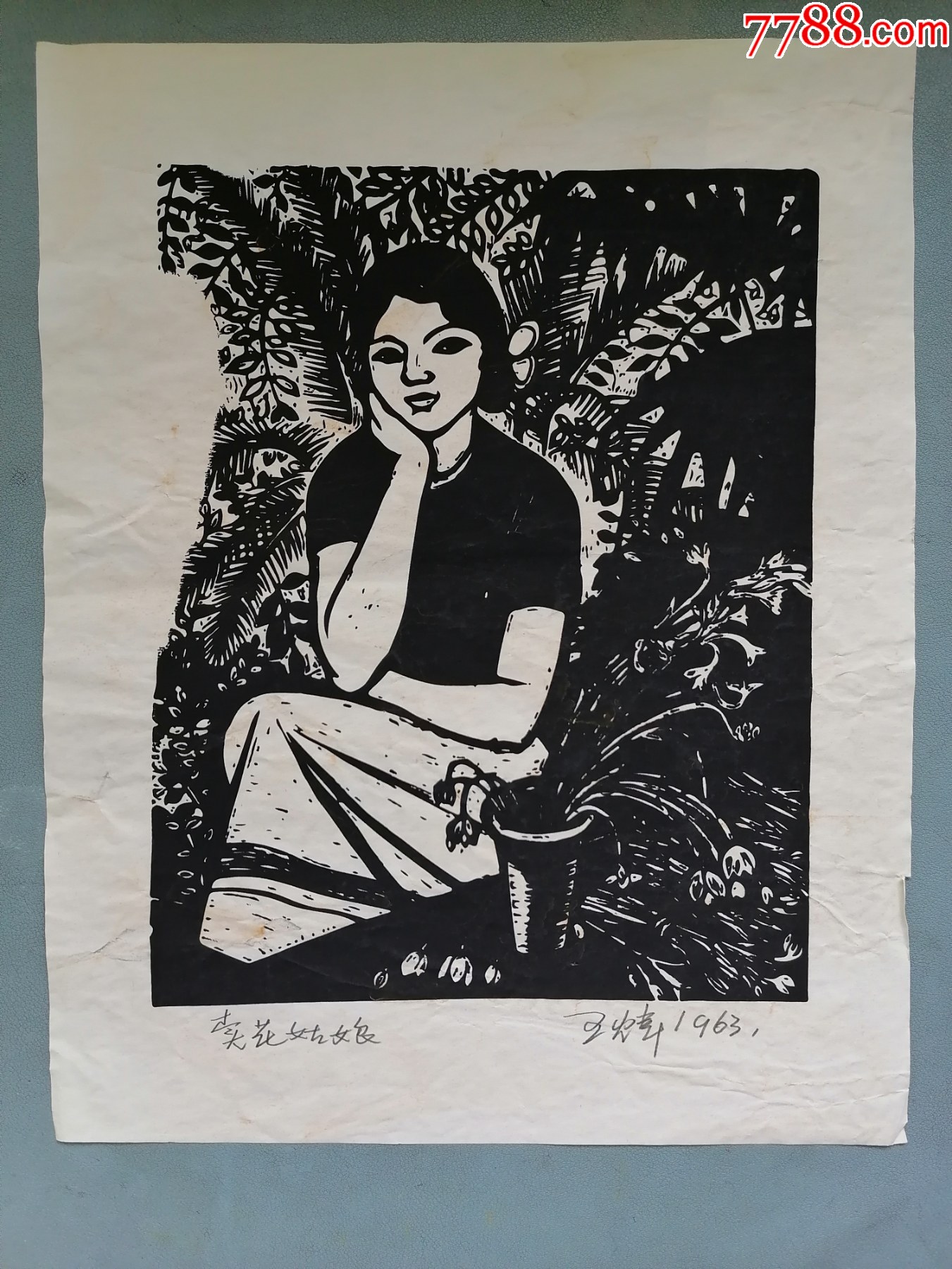 木刻版画王炜《卖花姑娘》（手工拓制，尺寸24cm19cm）版画原作图片欣赏收藏价格7788连环画 1076