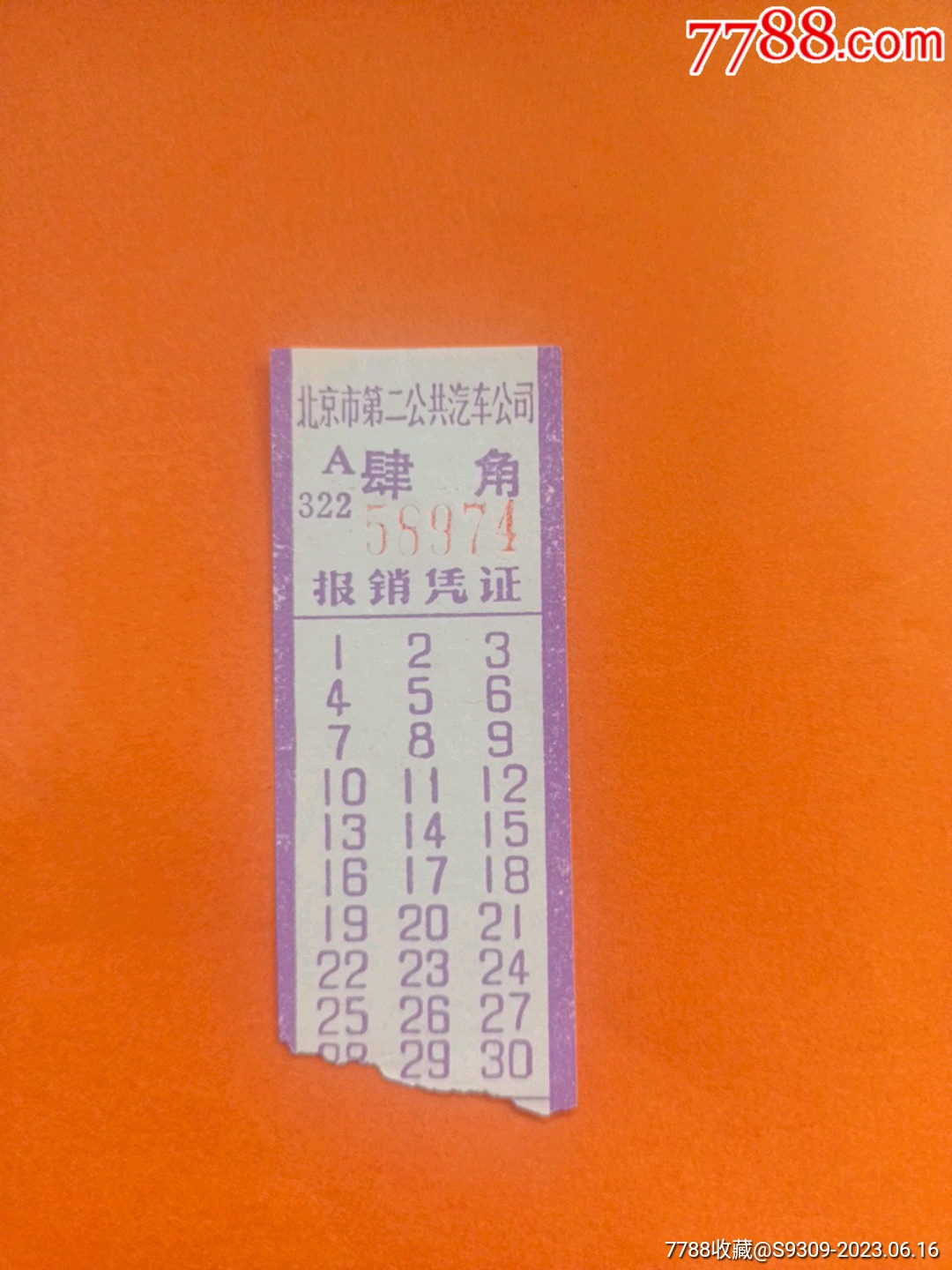 广州市第一公共汽车公司_汽车票_图片欣赏_收藏价格_7788连环画