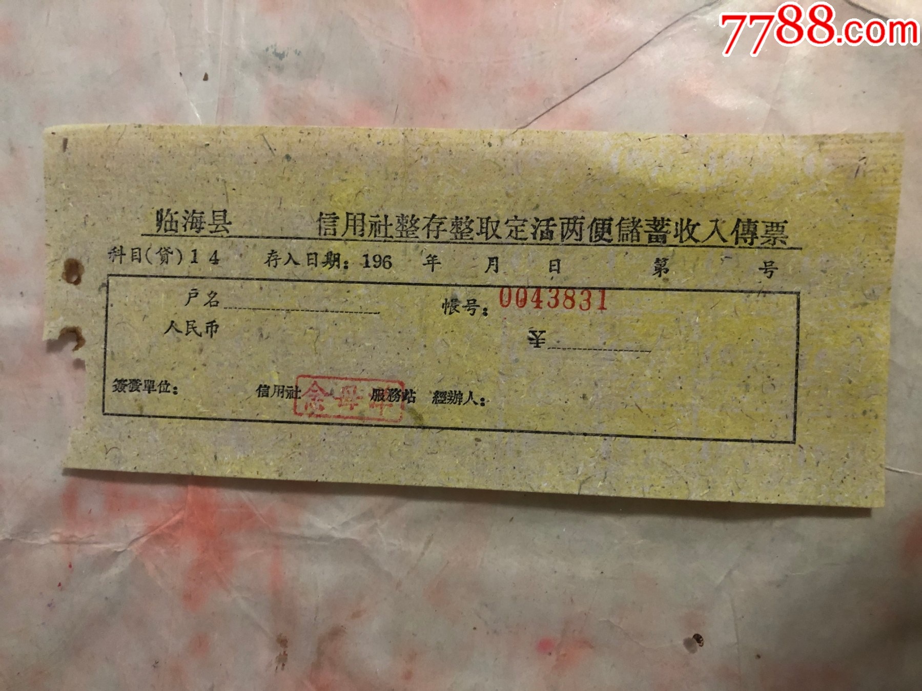 临海县信用社储蓄存款存单._价格3元【湖州烟标】_第1张_7788商城__七七八八商品交易平台(7788.com)
